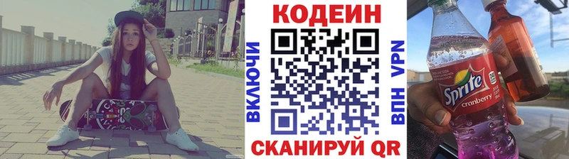 наркотики  Апрелевка  Кодеиновый сироп Lean напиток Lean (лин) 